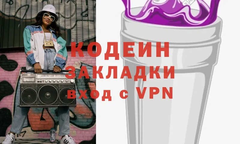 МЕГА ONION  Красный Сулин  Кодеин Purple Drank 